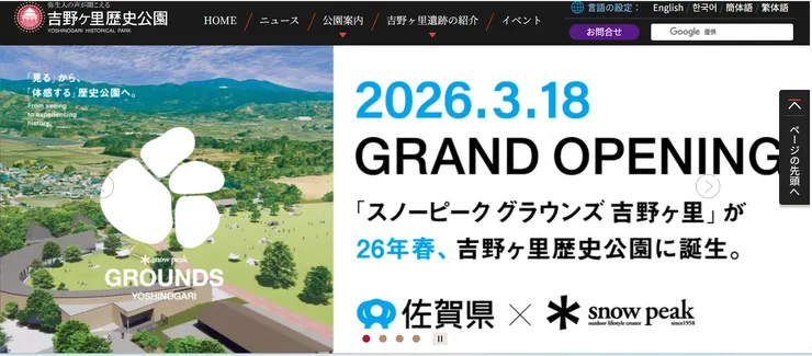 圖片來源：吉野ヶ里町官網