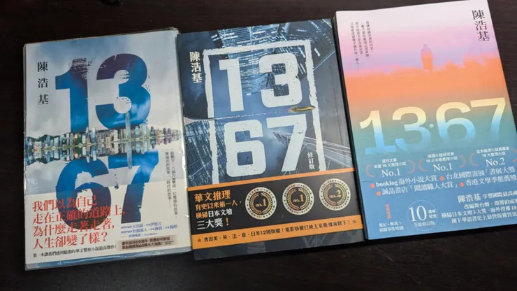 本作出版後次年不僅囊括台灣香港重要獎項，也榮獲週刊文春十大推理小說第一名等諸多獎項，創下華文推理小說在日本出版界的紀錄，奠定陳浩基華文推理第一人的地位，之後陸續售出十餘國語言版本，並售出影視版權。（照片提供：栞）