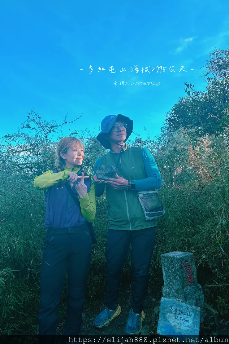 【帝王之山4天3夜】南湖大山之多加屯山/方便屋洗漱/最終日/