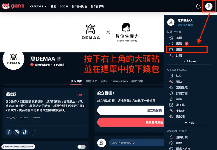 01 Gank 的 12 個好用功能｜② 承擔金流手續費用｜前往手續費用設置