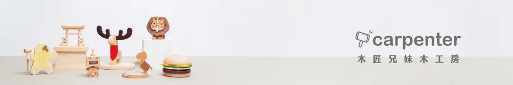 木匠好好玩帶你走遍台中