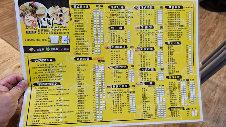 這間早餐店的名字叫做「尼好」