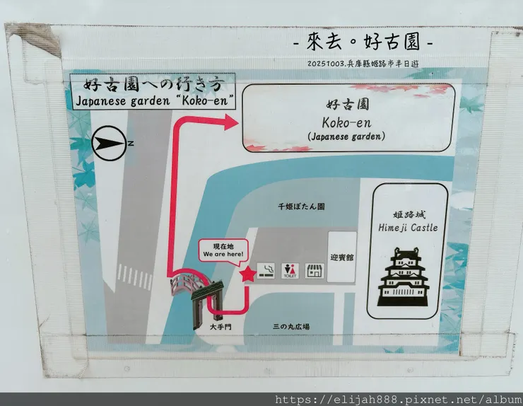 【2025初秋.兵庫県姬路市住宿.美食】姬路城/好古園/Ho