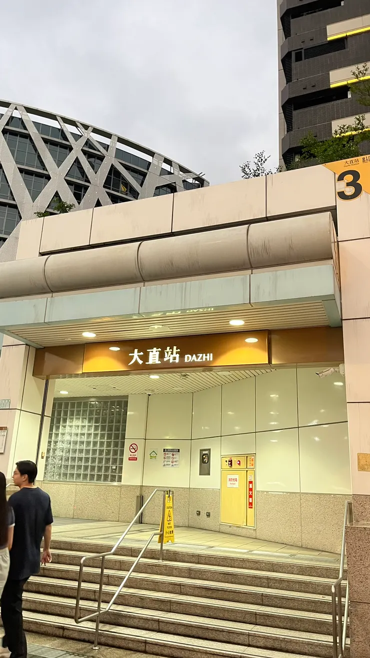 從大直站3號出口，穿過公園約8分鐘就能到店。