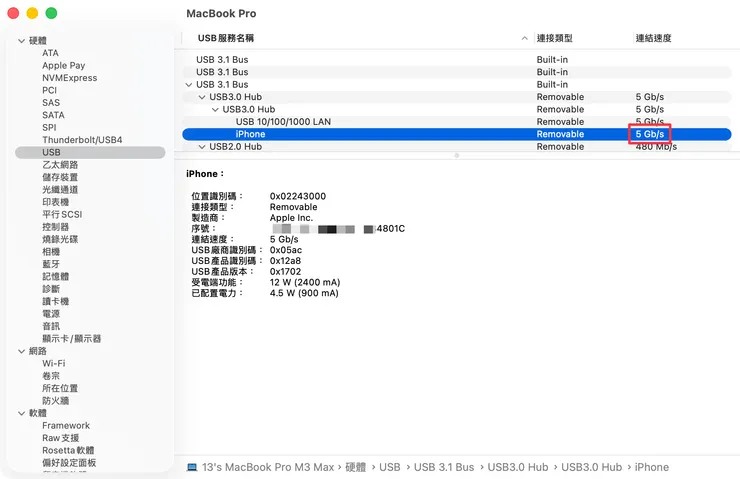 系統報告顯示 iPhone 的 USB 連結速度為 5 Gb/s