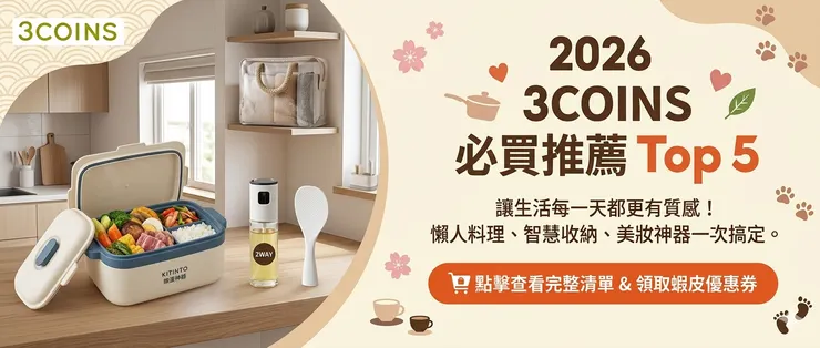 3COINS必買推薦Top 5！蝦皮熱銷「微波神器」懶人料理必備