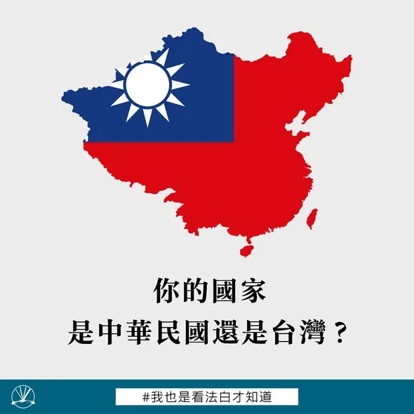 台灣是國名還是地名？