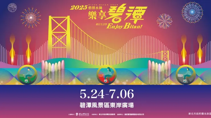 (圖片來源:新北市政府觀光旅遊局)