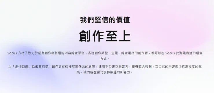 vocus|新世代的創作平台