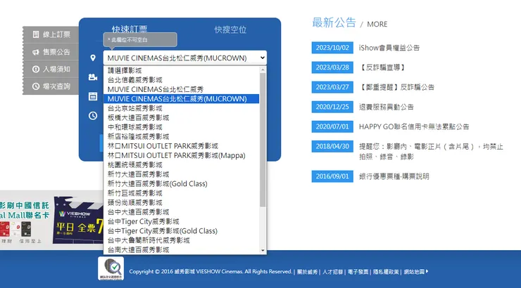 MUCROWN官網訂票畫面.png
