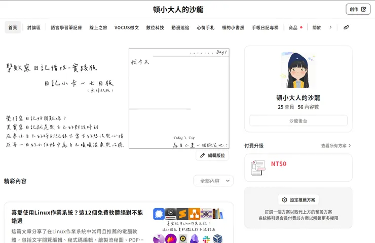 我的vocus沙龍/截圖