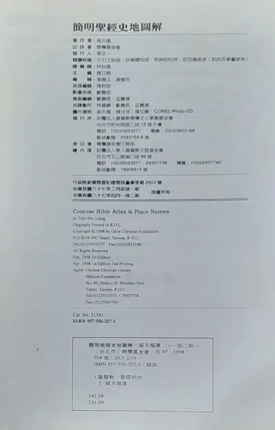 簡明聖經史地圖解封底頁