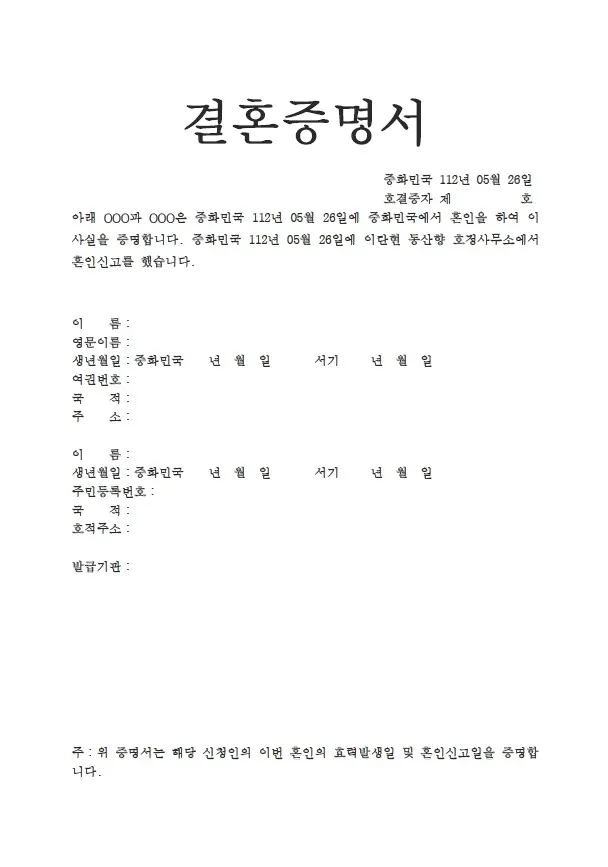 婚姻證明書翻譯對照。*這是我自己翻的~~