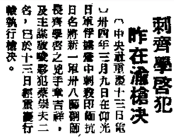 台灣的那些雞毛蒜皮  取自中央日報資料庫