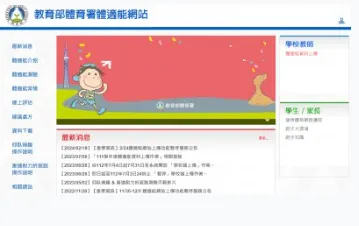 教育部體適能網站