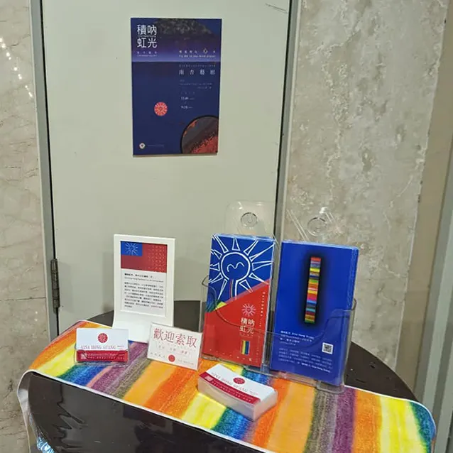 青天白日滿地虹 DM 與 海報區