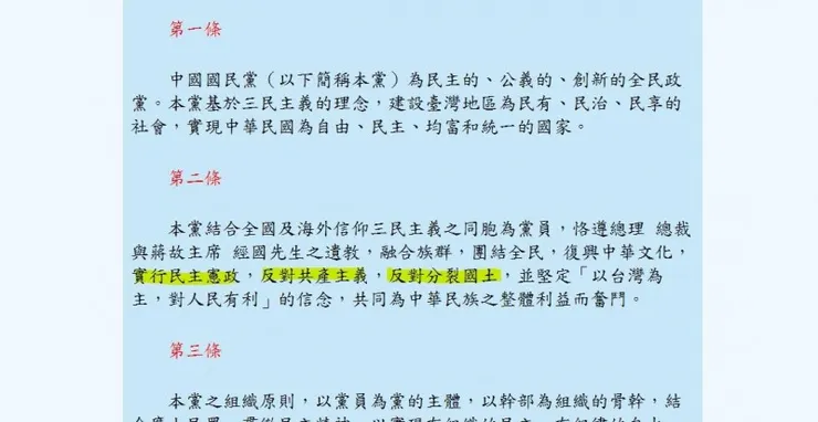 我沒有冤枉國民黨，他們黨章就寫著反共