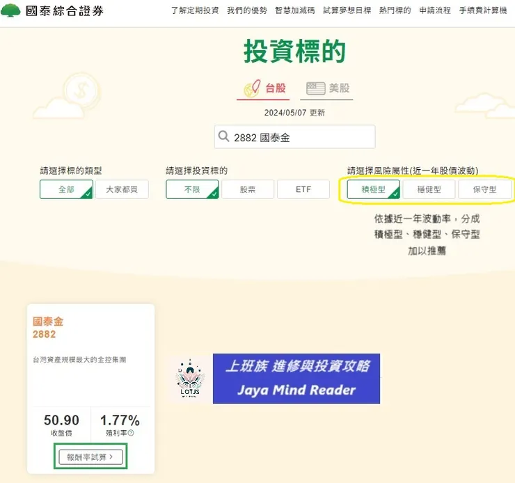 Key欲試算的定期定額股票投報率，神奇處--請看右上角