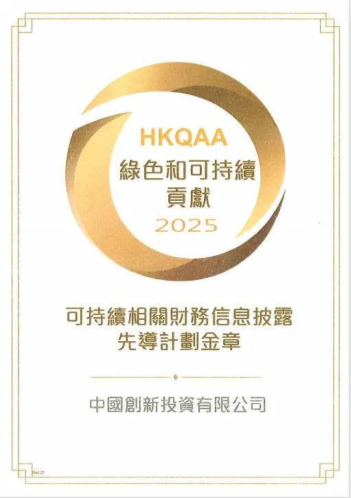 （綠色和可持續貢獻金章-獎狀）