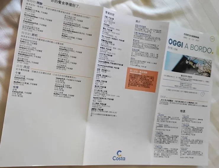 郵輪每日活動表