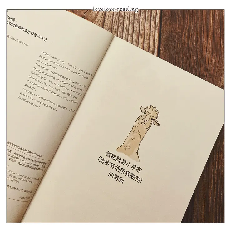 動物生態解剖書：揭祕世界各地野生動物的奇妙習性與生活