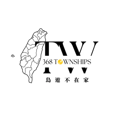 島遊不在家官方網站