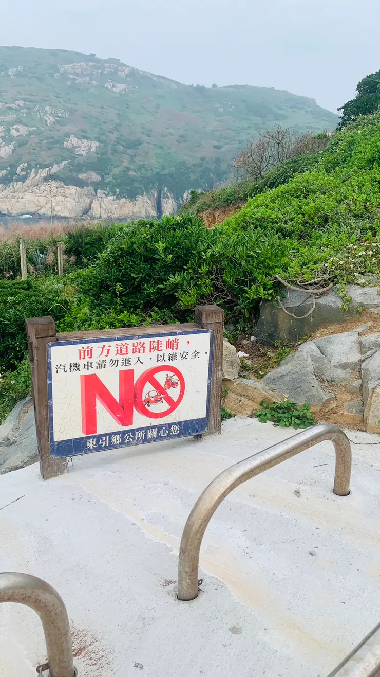 東引很多這種險峻的地形。