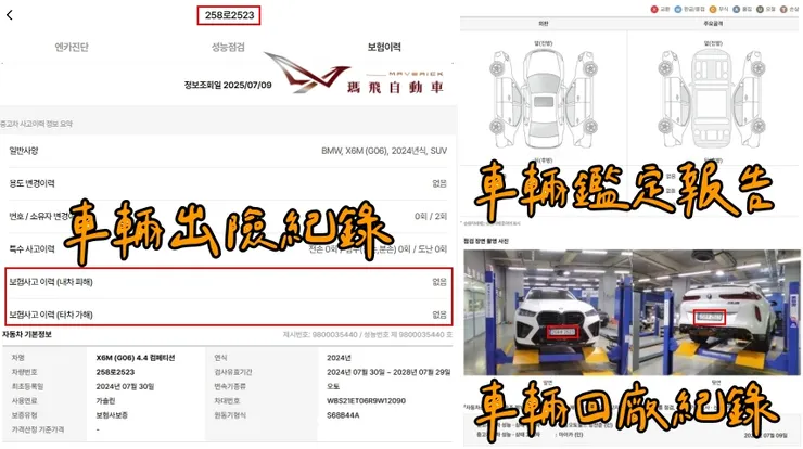 韓規BMW G06 X6M Competition外匯車車況、鑑定報告、車輛回廠紀錄。購買外匯車有保固嗎?