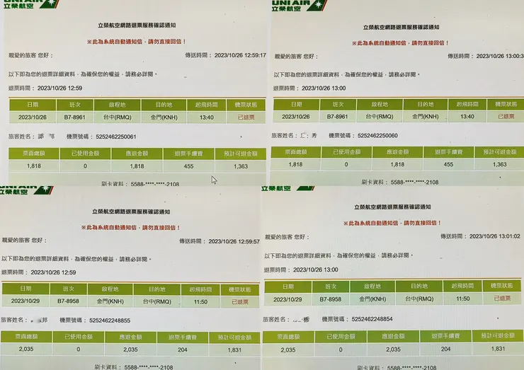 飯才上手機響未接見名心不安,果然單位出事慌忙退票囫圇吞。櫃台說要扣手續費,問都没問就點頭,事後收到E-MAIL才知兩人共扣了1,318元,是票價的17.1%,真是趁「火」打劫啊!