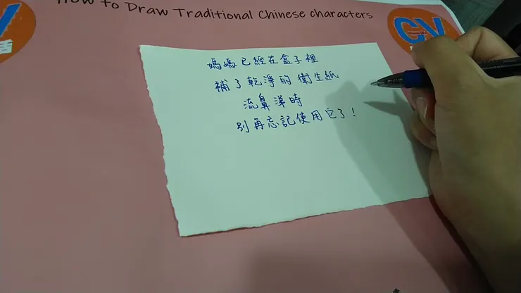 沉浸式寫漢字 | 想對兒說的話