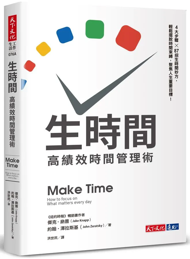 書籍生時間封面