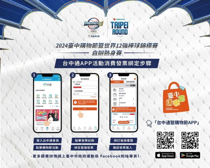 世界12強熱身賽-古巴熱身賽免費入場步驟