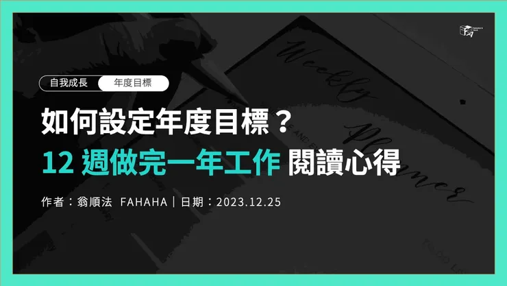 如何設定年度目標?