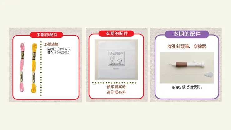 第3期 配件材料