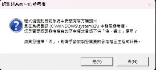 下一步就抓到參考檔了
