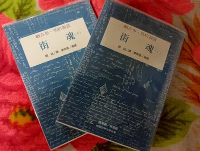 桂冠文學-街魂-馬哈福茲