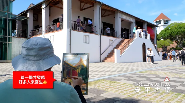 #05-𝟰/𝟬𝟮(二)10:00-17:00 安平古堡