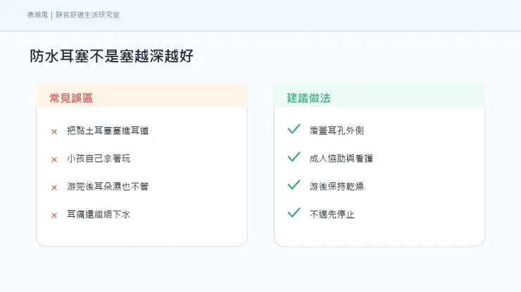 游泳耳塞常見誤區與建議