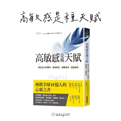 你就是你，勇敢享受與眾不同的天生才能