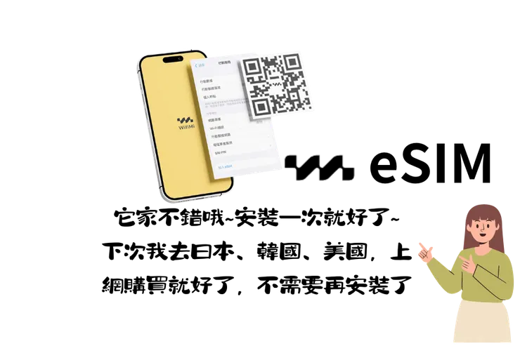 日本esim推薦：wifimi
