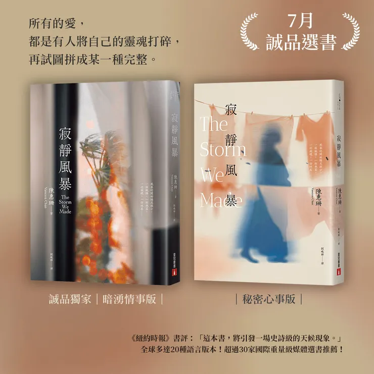 《寂靜風暴》台灣雙版本（圖片來源：皇冠文化集團）。