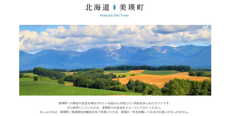 圖片來源：美瑛町官網