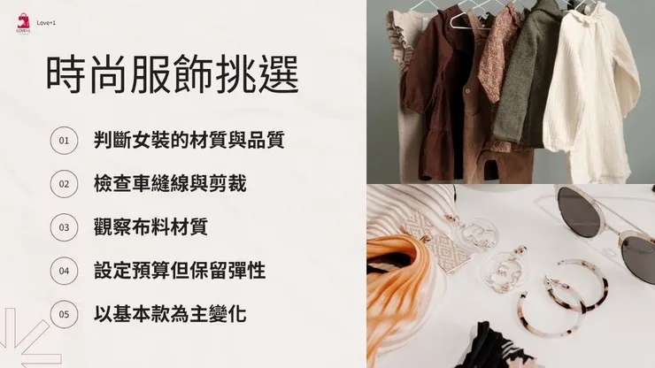 平價女裝是什麼?挑選撇步與10個平價女裝品牌推薦款式介紹！4