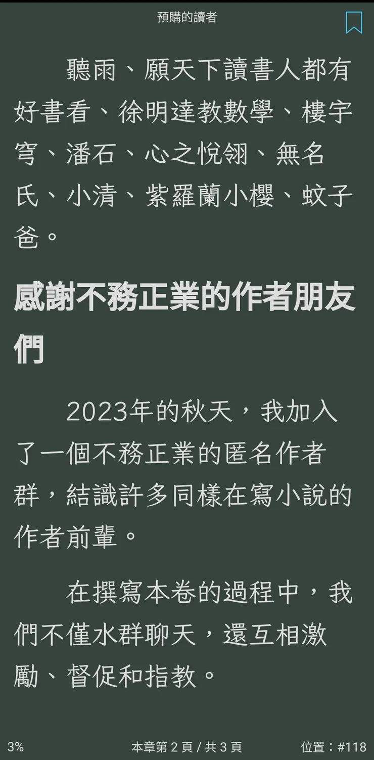 預購匿名錄2 & 作者朋友們