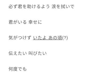 日語聽力：只是想翻個歌詞也那麼難