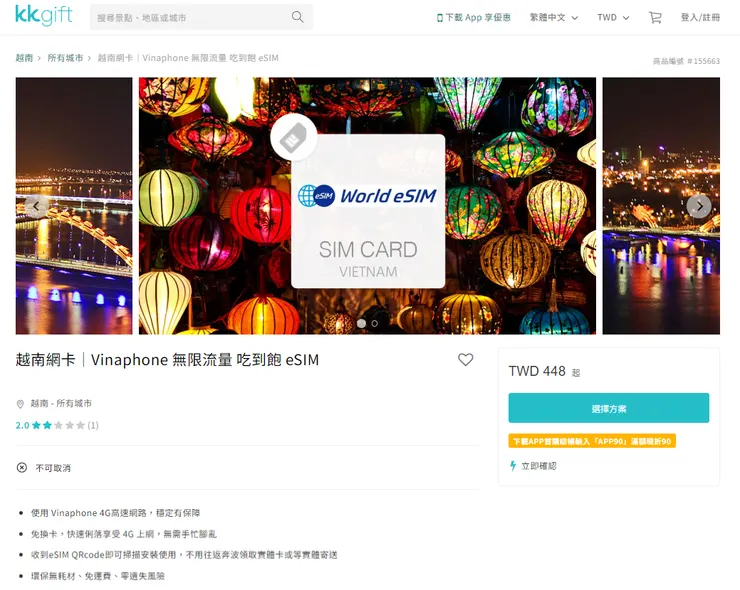 越南網卡｜Vinaphone 無限流量 吃到飽 eSIM