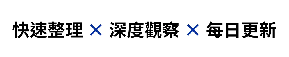 馬一3c｜科技頭條