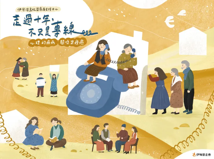 專線十週年主視覺 / 作者：針葉林Yan