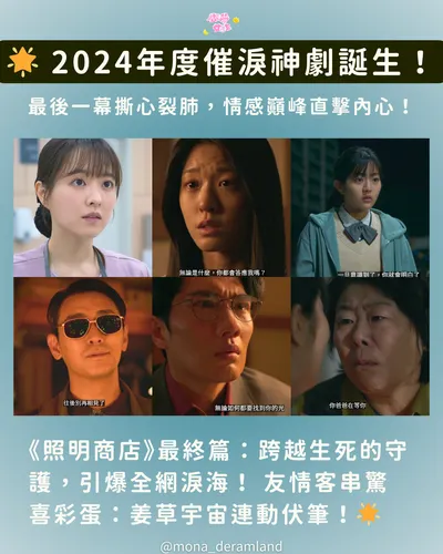 《照明商店》：燈火雖熄，愛與記憶將永遠照亮前行之路