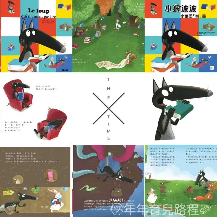 歐莉安娜．拉蒙(Orianne Lallemand)-小狼愛啃書(Le Loup Qui n'aimait pas lire)